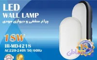چراغ دیواری سرویس و حمام /ضد آب/ ۱۸ وات