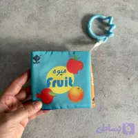 کتاب حمام میوه ها