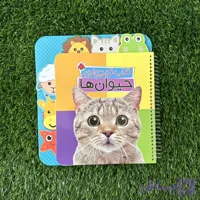 کتاب تصویری حیوانات