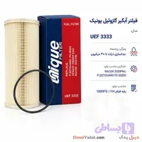 فیلتر آبگیر گازوئیل یونیک UEF 3333