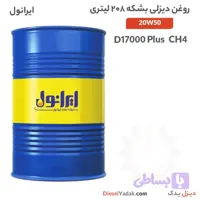 روغن دیزلی ایرانول D17000 Plus 20w50 بشکه 208 لیتری