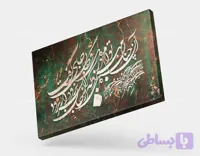 تابلو کالیگرافی شعر حافظ | کد H44