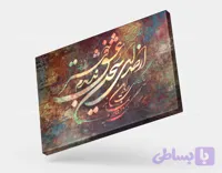 تابلو دکوراتیو نقاشی خط از صدای سخن عشق ندیدم خوشتر | کد H99