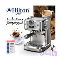 اسپرسو ساز هیلتون مدل HL_4665EM