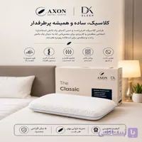 بالش طبی AXON مدل CLASSIC