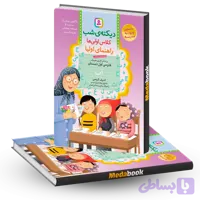 کتاب دیکته شب کلاس اول