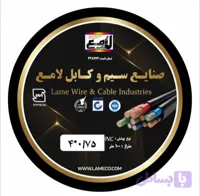 کابل 0.75×4 افشان صادراتی لامع