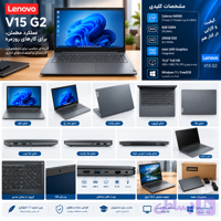 لپ‌تاپ لنوو Lenovo V15 G2 Celeron N4500 رم 8GB حافظه 256GB SSD گرافیک Intel UHD