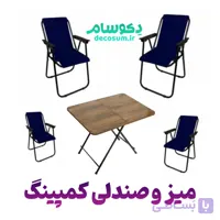 میز و صندلی کمپینگ دکوسام | سبک و مقاوم برای سفر و طبیعت‌گردی