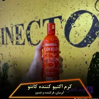 کرم اکتیویتور شی باتر کنتو مخصوص مو فر