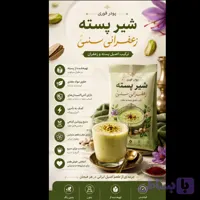 شیر پسته 500 گرم