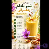 شیر بادام زعفرانی 1 کیلوگرم