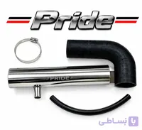 کیت مکش پراید فلزی استیل