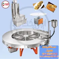 دستگاه رشته کادایف تمام اتوماتیک