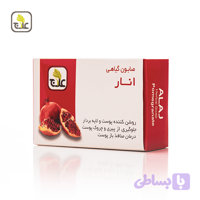صابون انار علاج