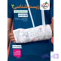 کتاب پرسش های چهار گزینه ای زیست شناسی یازدهم نشر خیلی سبز