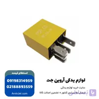 رله 40 آمپر زرد 5 پایه پژو (میکرو رله)