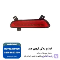 چراغ مه شکن عقب شاهین SP100 سمت راست و سمت چپ