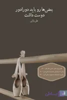 بعضی ها رو باید دورادور دوست داشت