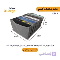 نظم دهنده لباس دو ایکس لارج