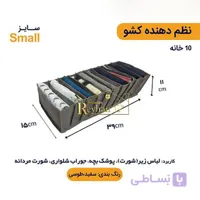 نظم‌ دهنده لباس اسمال