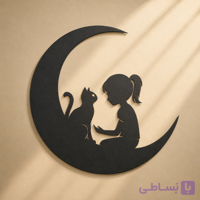 تابلو دکوری چوبی مدل Catty
