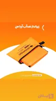 زیرانداز آریامن