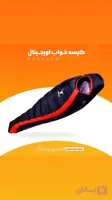 کیسه خواب پر اورجینال