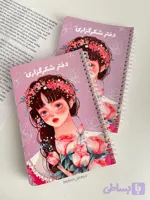 دفتر شکرگذاری دختر سایز A۵ ۸۰ برگ