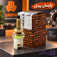 فشنگی استپ ترمز پراید – کوییک 2فیش