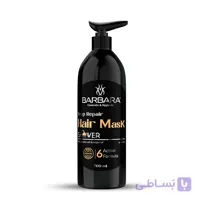 ماسک مو داخل حمام ترمیم کننده عمیق حاوی روغن ماکادمیا و روغن آرگان باربارا