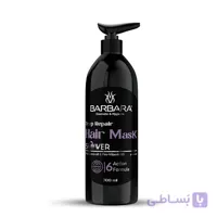 ماسک موی داخل حمام باربارا | ترمیم کننده عمیق (حاوی روغن ماکادمیا و پرو ویتامین B5)