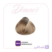 رنگ موی نارگیلی شماره DR14 سری حرفه ای دینوری