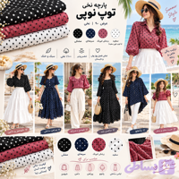 پارچه نخی طرحدار عرض ۹۰ بافت تافته فروش مستقیم و بی واسطه پارچه شاهان