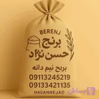 برنج هاشمی نیم دانه (شکسته) درشت عطری با کیفیت ممتاز و سورت شده | قیمت مناسب | 5 و 10 کیلویی