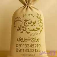 برنج شیرودی معطر دانه‌بلند و قیمت مناسب | 10 و 5 کیلویی | برنج حسن‌نژاد