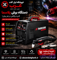 برش پلاسما پارکساید PPSK 40 a1