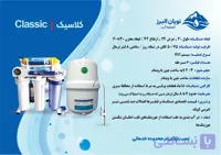 دستگاه تصفیه آب نویان البرز مدل کلاسیک 6 مرحله با قطعات ویتنام  و مخزن وارداتی