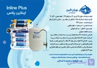 دستگاه تصفیه آب نویان البرز  مدل اینلاین پلاس 7 مرحله با قطعات  فول تایوانی و مخزن تانک پک اصلی به شرط اصالت کالا ومحصول
