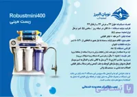 تصفیه آب نویان البرز مدل ربست مینی 400 گالن  7 مرحله با قطعات فول تایوان درجه یک