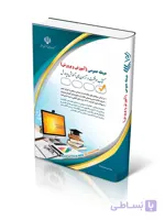 کتاب آزمون استخدامی آموزش و پرورش حیطه عمومی