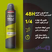 اسپری مردانه داو Sport حجم 250 میل