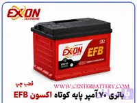 باتری 70 آمپر اِکسون EFB