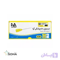 سرسوزن دندانپزشکی آوا گیج 30