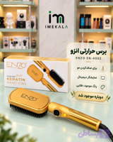 برس حرارتی صاف‌کننده مو انزو اصل مدل EN-4002 طلایی