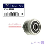 فولی سردینام کلاج دار هیوندا(پولی سر دینام ) 373222G500