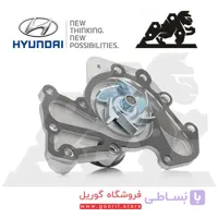 واتر پمپ اسپرتیج قدیم