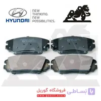 لنت ترمز جلو هیوندای آزرا 581013LA20