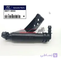 نازل تلسکوپی چراغ شور جلو سمت چپ هیوندا سانتافه ix45 986712W000