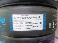 دیسک چرخ جلو پژو206 تیپ 5